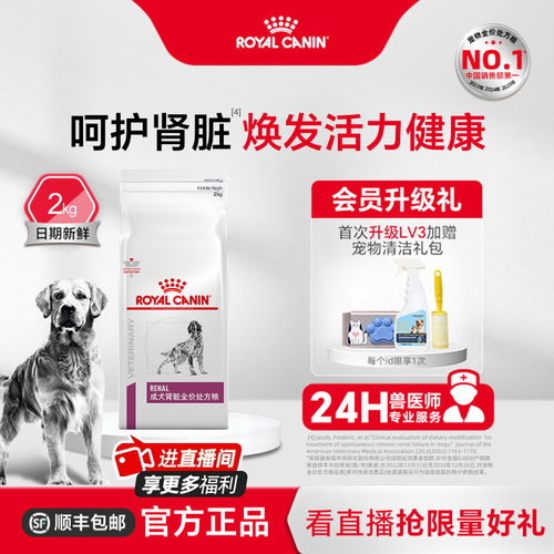 狗粮成犬肾脏rf14护理犬主粮
