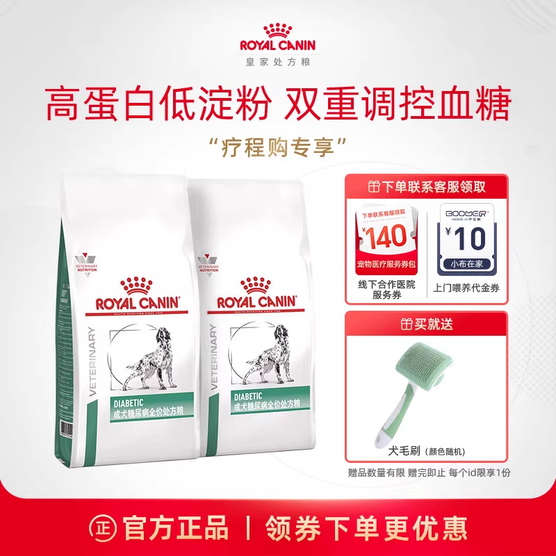 成犬糖尿病处方粮帮助控制血糖