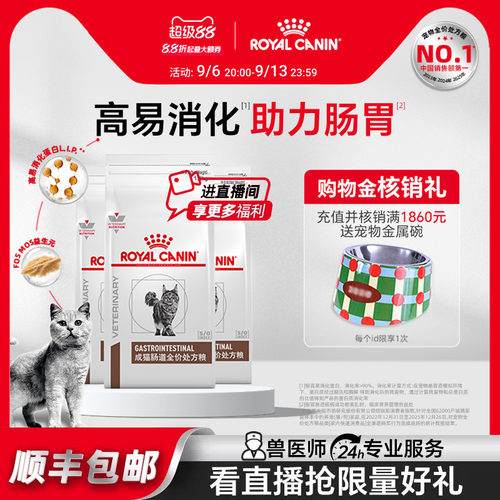 皇家慢性腹泻厌食猫肠道处方粮