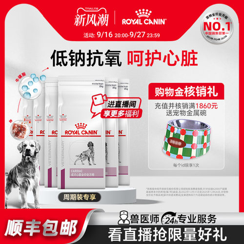 皇家狗粮心脏全价处方粮中老年