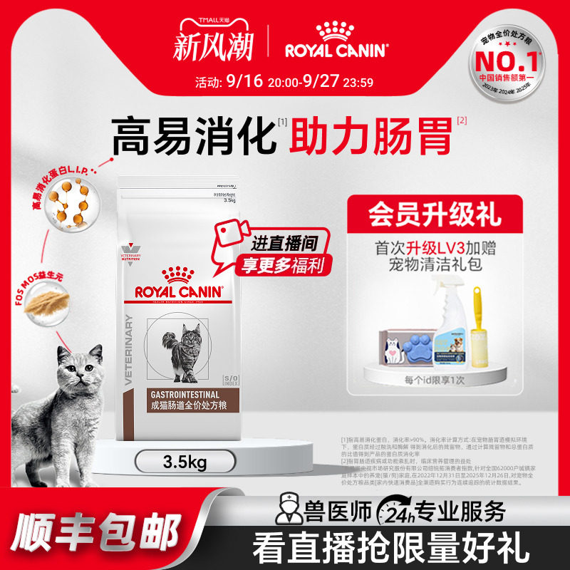 皇家呕吐调理肠胃猫咪主粮图片