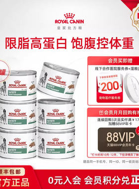 【官方正品】皇家成犬减肥全价处方湿粮VSLC/0.195KG*6罐体重管理