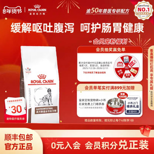 【官方正品】皇家狗粮成犬肠道全价处方粮GI25促进肠胃消化4KG