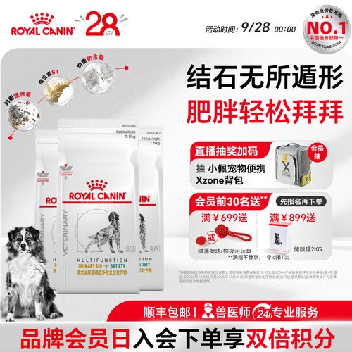 【官方正品】皇家成犬泌尿道减肥多效全价处方粮MUS30/1.5kg*3