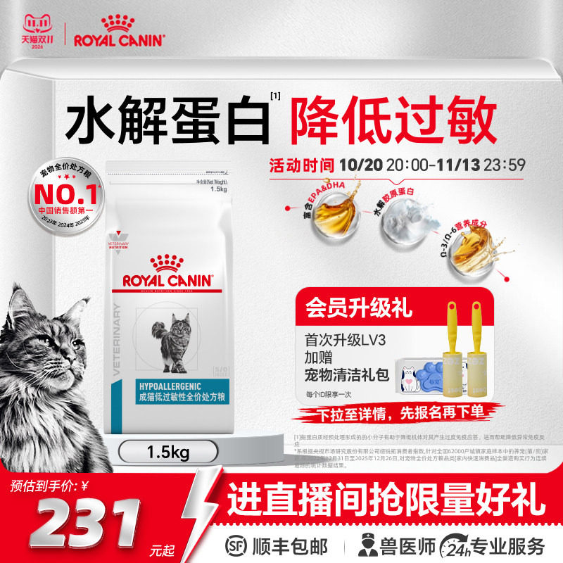 皇家猫低过敏性全价处方粮DR25成猫抗敏皮肤猫粮1.5kg官方旗舰店