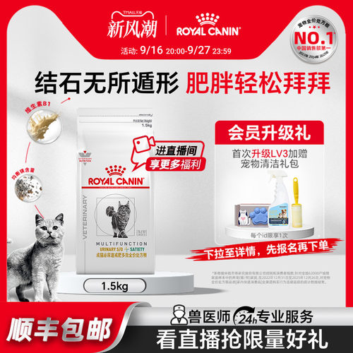 【官方正品】皇家成猫泌尿道减肥多效全价处方粮MUS34/1.5kg