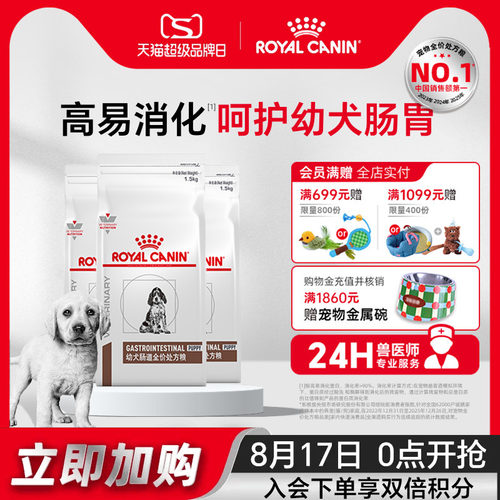皇家幼犬肠道护理促进消化处方粮