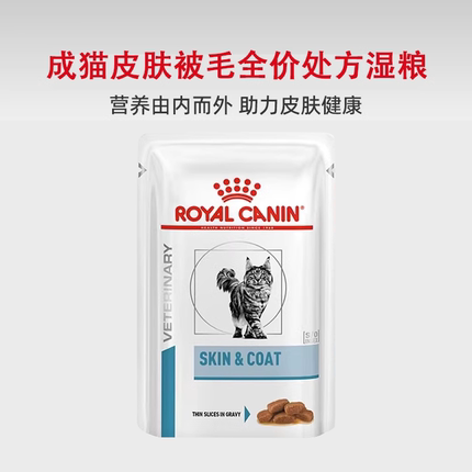 【顺手买一件】皇家成猫皮肤被毛全价处方湿粮85g（限购一件）
