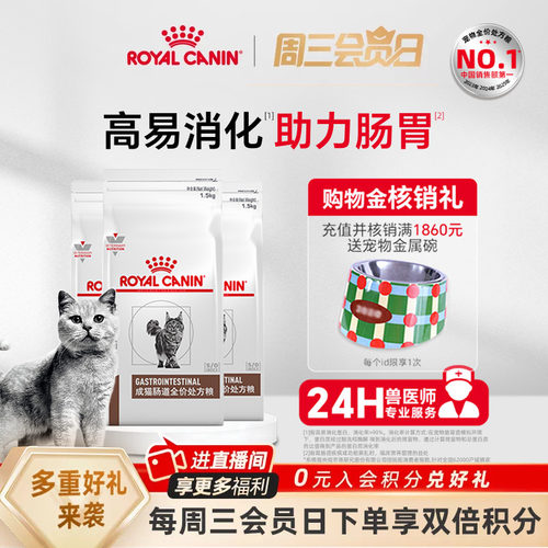 皇家慢性腹泻厌食猫肠道处方粮