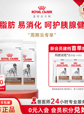 【官方正品】皇家成犬低脂易消化全价处方粮LF22/6KG*2包