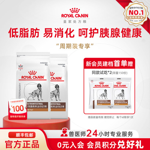 【囤货装】皇家低脂易消化处方粮