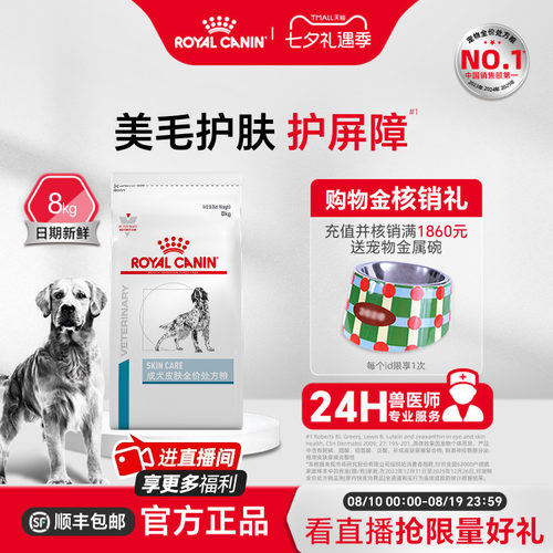 皮肤过敏处方粮皇家狗
