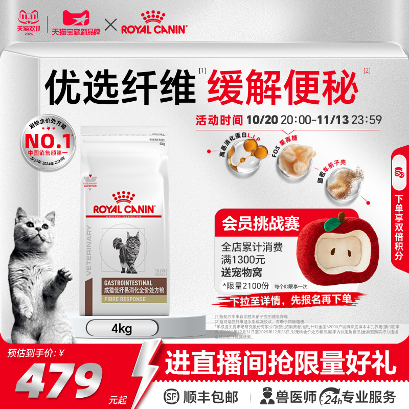 皇家猫优纤易消化全价处方粮FR31肠胃调理宠物猫粮4KG官方旗舰店