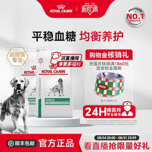 成犬糖尿病处方粮帮助控制血糖