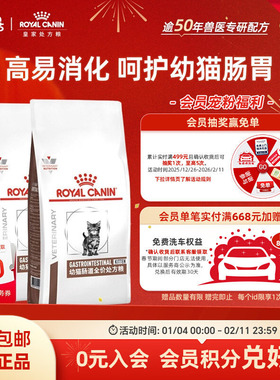 【直播专享】皇家幼猫肠道处方粮GIK35肠道调理呵护肠胃1kg*2