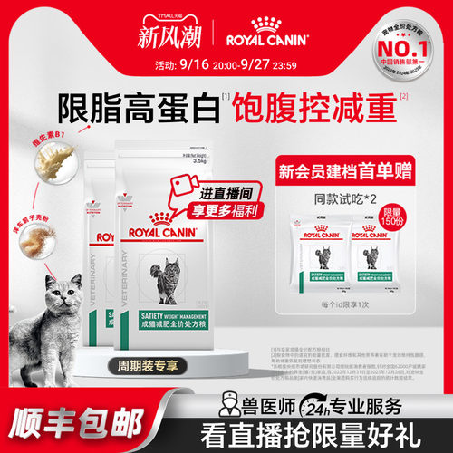成猫减肥处方粮帮助降低体重