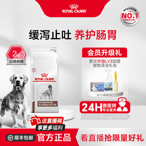 皇家粮成肠道处方gi25舒缓护理