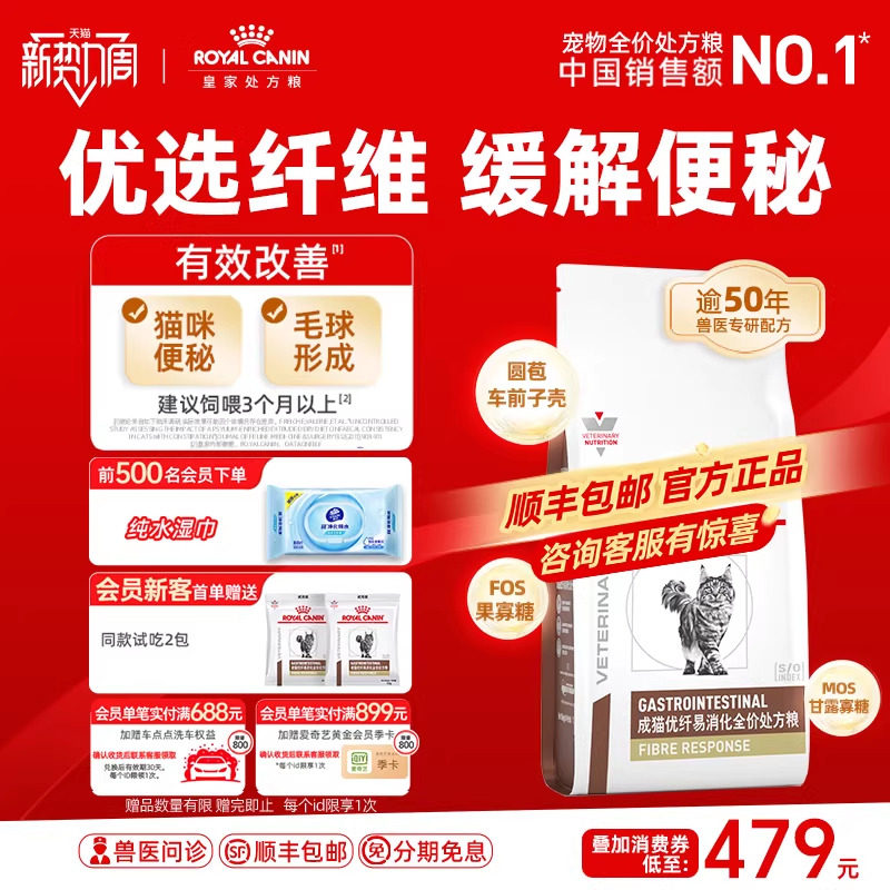 【官方正品】皇家猫粮成猫优纤易消化全价处方粮FR31便秘4KG