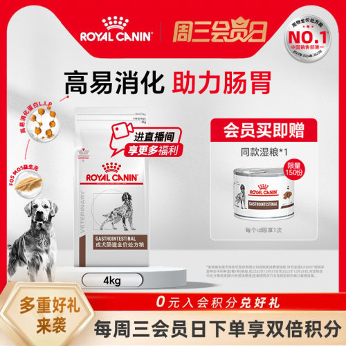 皇家粮成肠道处方gi25舒缓护理