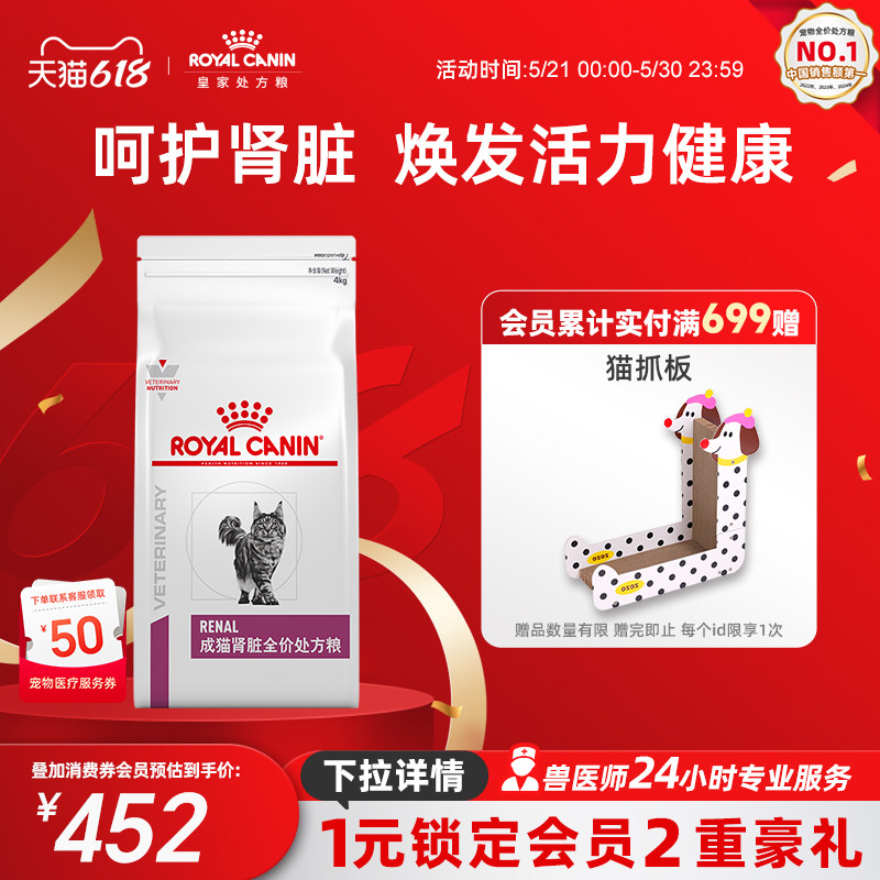 【618立即下单】皇家成猫肾脏全价处方粮RF23猫粮呵护肾脏4KG