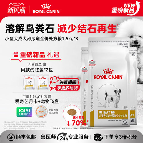 皇家小型成犬泌尿全价处方粮