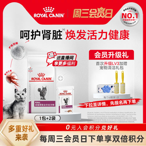 皇家成猫处方rf23干湿搭配小包