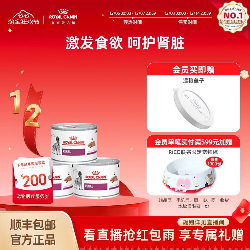 皇家肾脏处方湿粮慕斯肉vrdc呵护