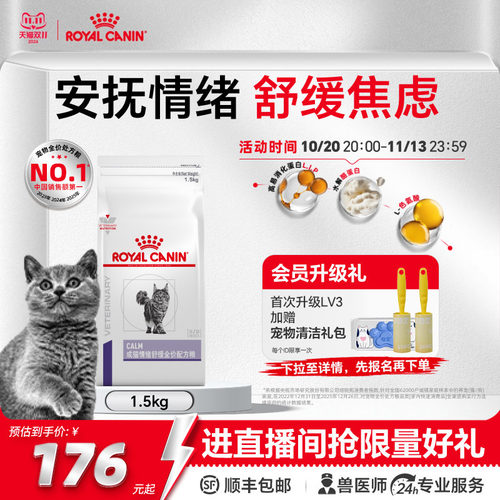 皇家成猫情绪舒缓全价配方粮
