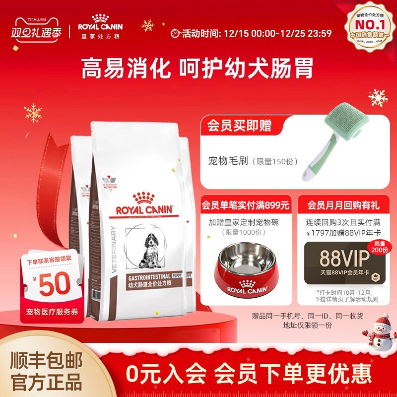 【周期装】皇家狗粮幼犬肠道全价处方粮GIJ29促进消化1.5KG*3