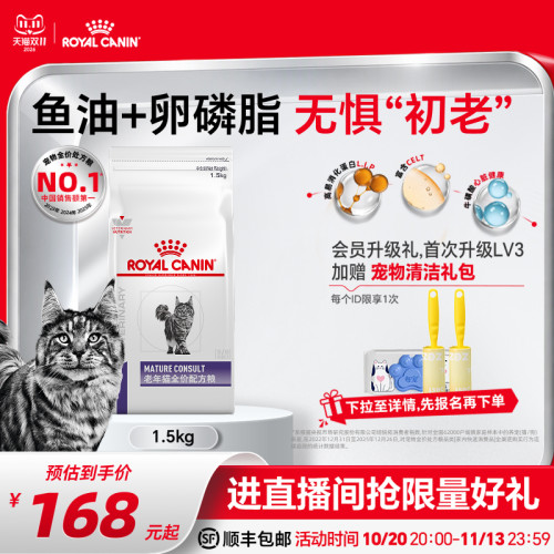 皇家配方粮通用型老年猫