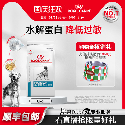 成犬过敏性dr21皮肤全价皇家狗粮