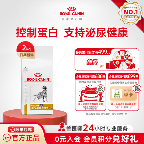 皇家狗粮成犬泌尿道低尿频调理