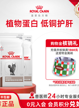 【官方正品】皇家成猫肝脏全价处方粮HF26/1.5KG*3低铜护肝