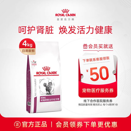 【官方正品】皇家成猫肾脏全价处方粮RF23猫粮呵护肾脏4KG