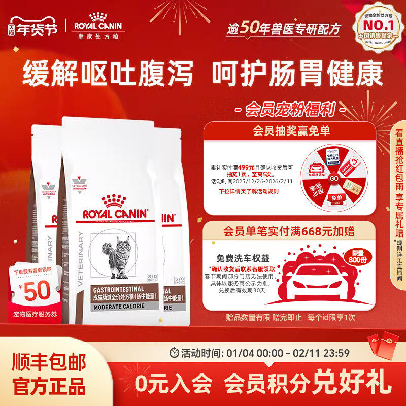 【周期装】皇家猫粮GIM35成猫肠道全价处方粮适中能量1.5KG*3