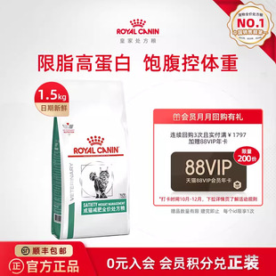 皇家成猫减肥全价处方粮SAT34体重管理1.5KG单小包 官方正品