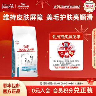 【官方正品】皇家小型成犬皮肤全价处方粮SKS25皮肤养护2KG单小包