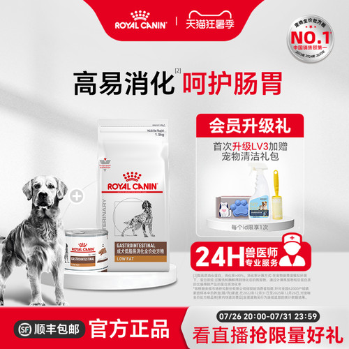 皇家成犬低脂肠道消化全价处方粮