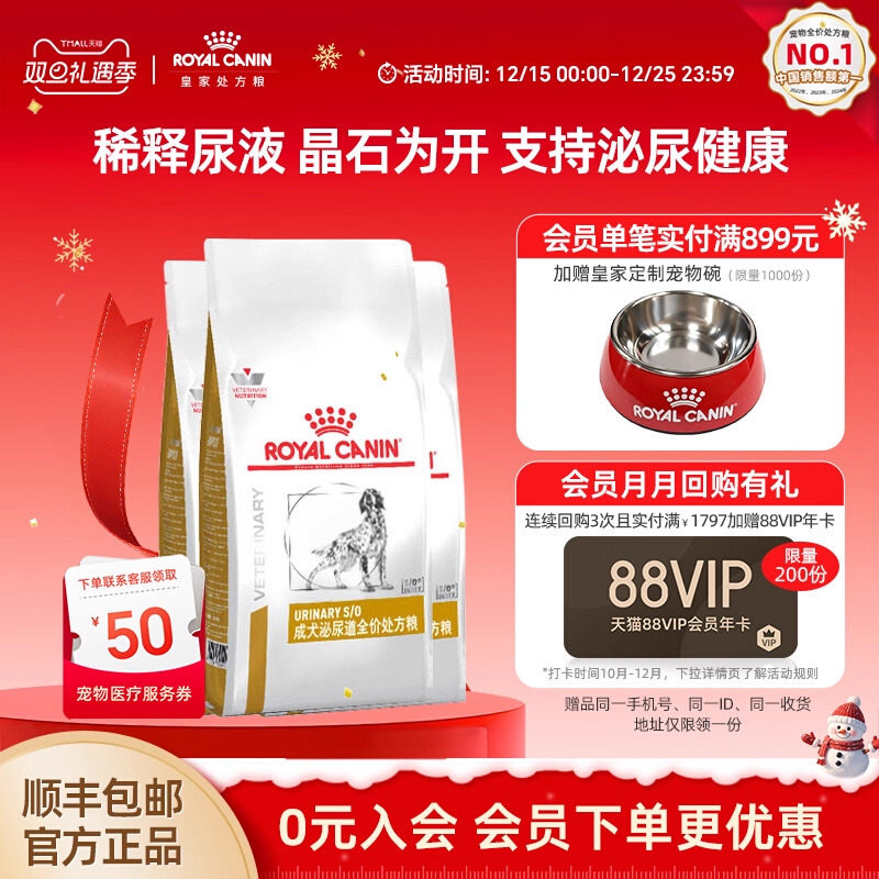 皇家成犬泌尿道处方粮