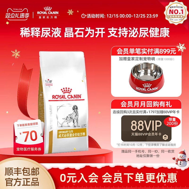 皇家狗粮泌尿道处方lp18通用型