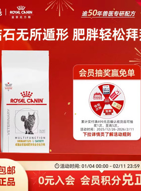 【好物体验】皇家成猫泌尿道减肥多效全价处方粮MUS34猫粮1.5kg
