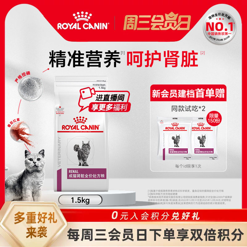 【官方正品】皇家成猫肾脏全价处方粮RF23/1.5KG单小包图片