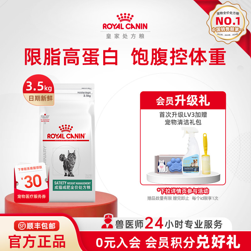 【官方正品】皇家猫粮成猫减肥全价处方粮SAT34猫咪3.5KG