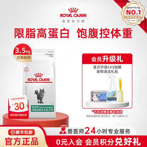 【官方正品】皇家猫粮成猫减肥全价处方粮SAT34猫咪3.5KG