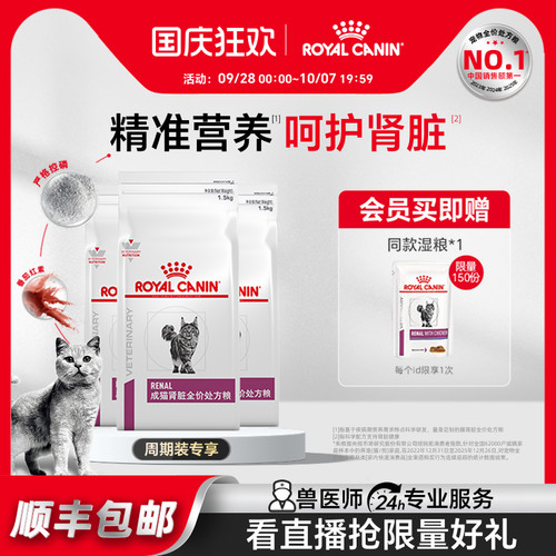 皇家成猫肾脏全价处方粮