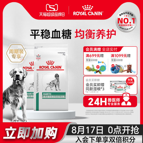 成犬糖尿病处方粮帮助控制血糖