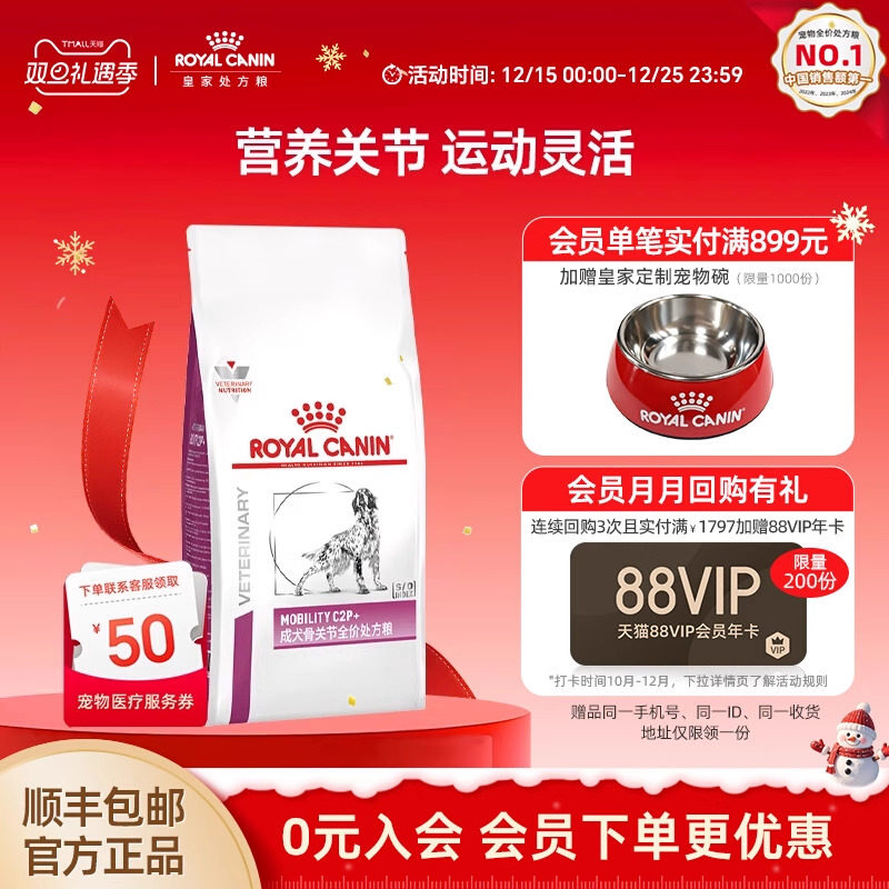 【官方正品】皇家狗粮成犬骨关节处方粮MS25全价呵护关节维持7KG