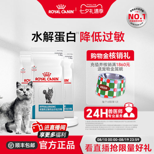 皇家猫粮低过敏性处方粮皮肤健康