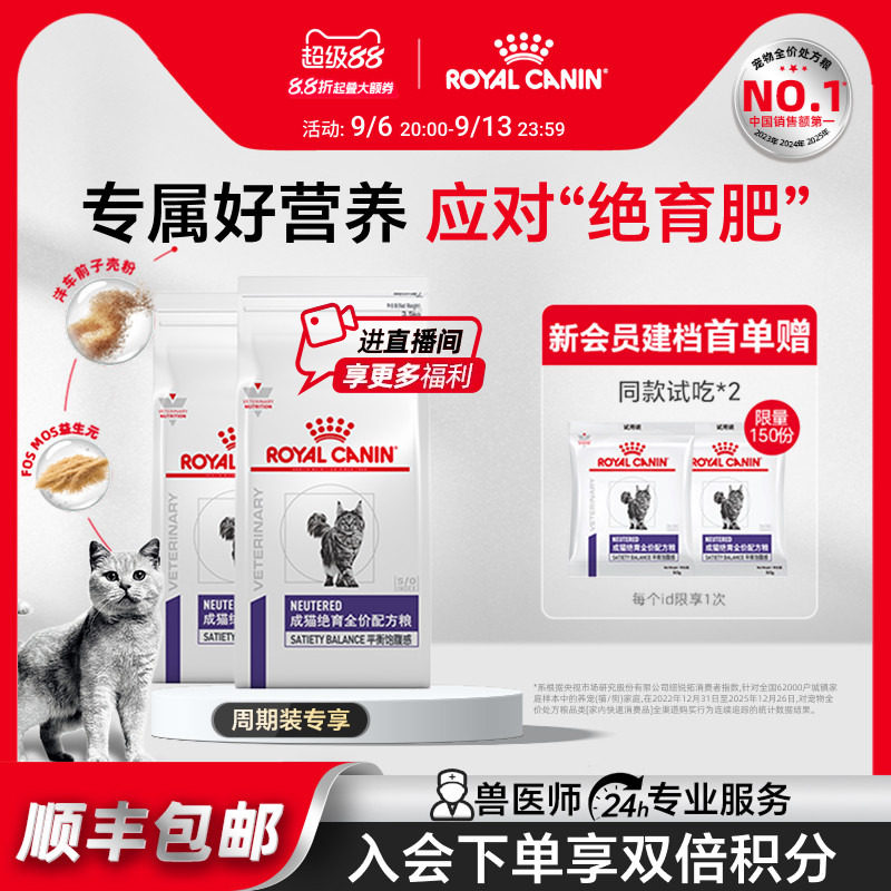 皇家猫粮成猫绝育配方粮呵护泌尿图片