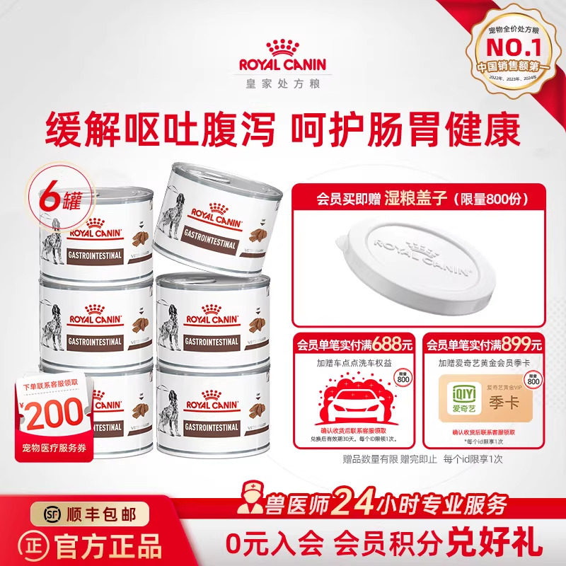 【官方正品】皇家狗粮肠胃道全价处方湿粮慕斯肉泥VGLC/200g*6
